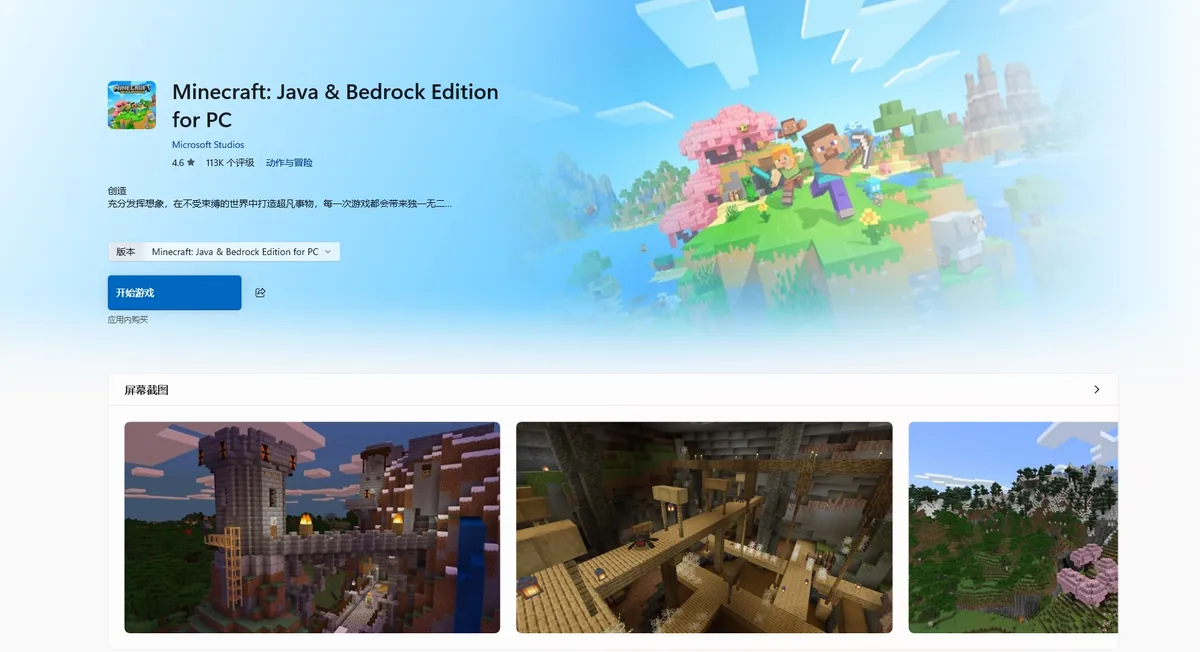 Minecraft 客户端
